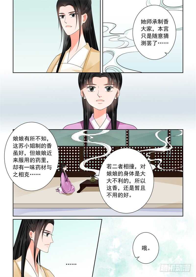 第五十九章上 前尘-第159话