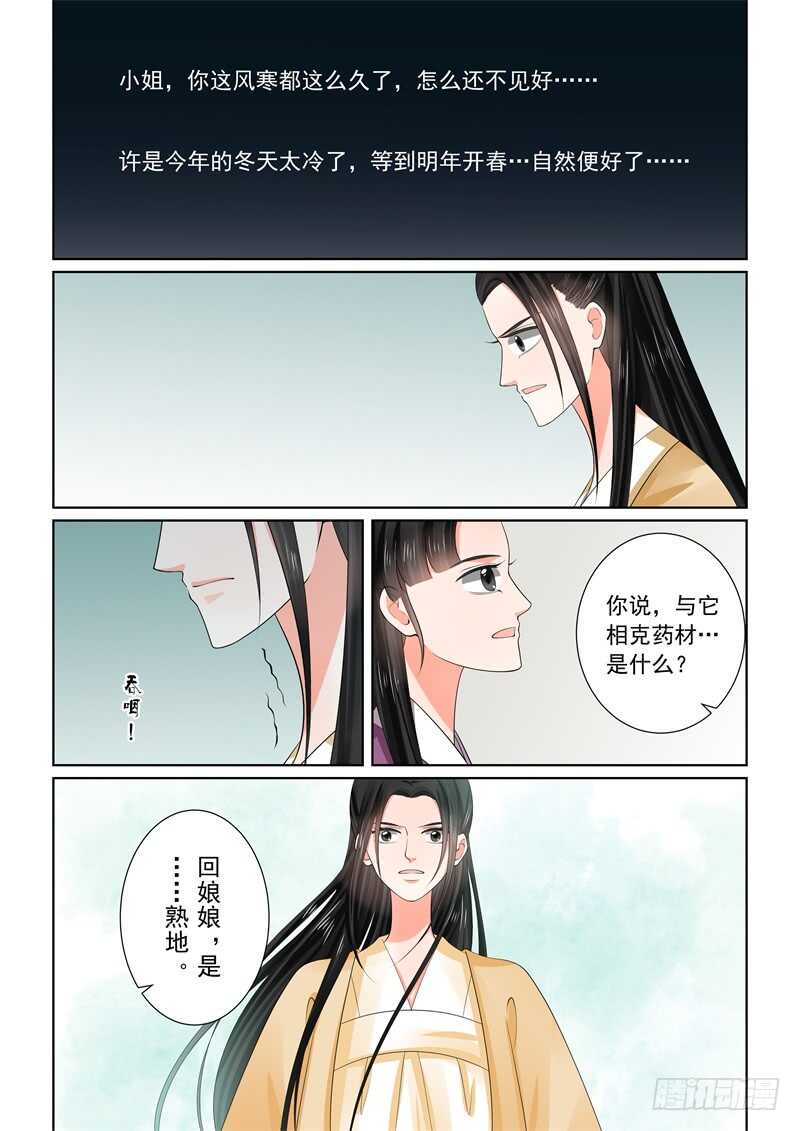 第五十九章上 前尘-第159话