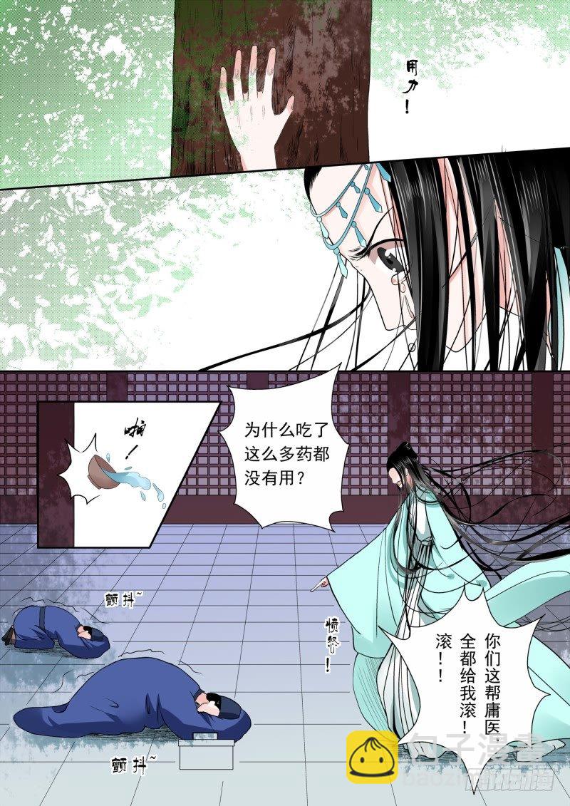 第六章 桃花酥下-第17话