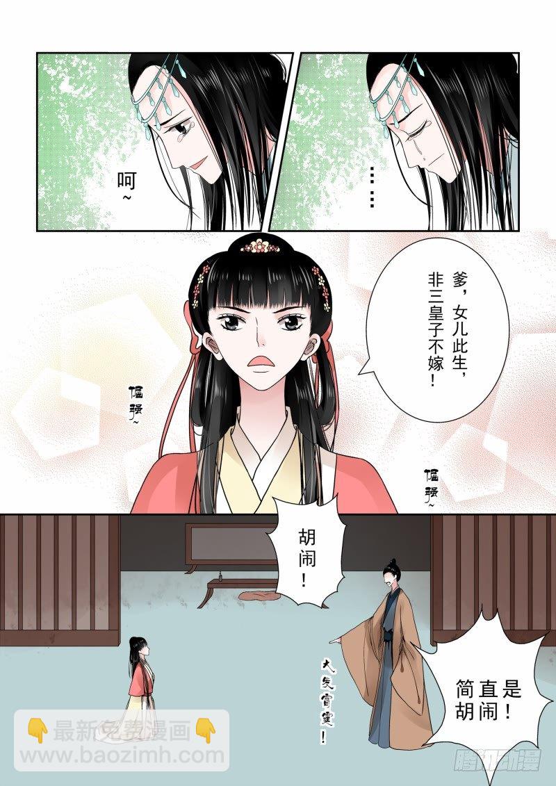 第六章 桃花酥下-第17话