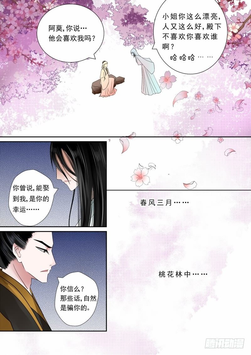 第六章 桃花酥下-第17话