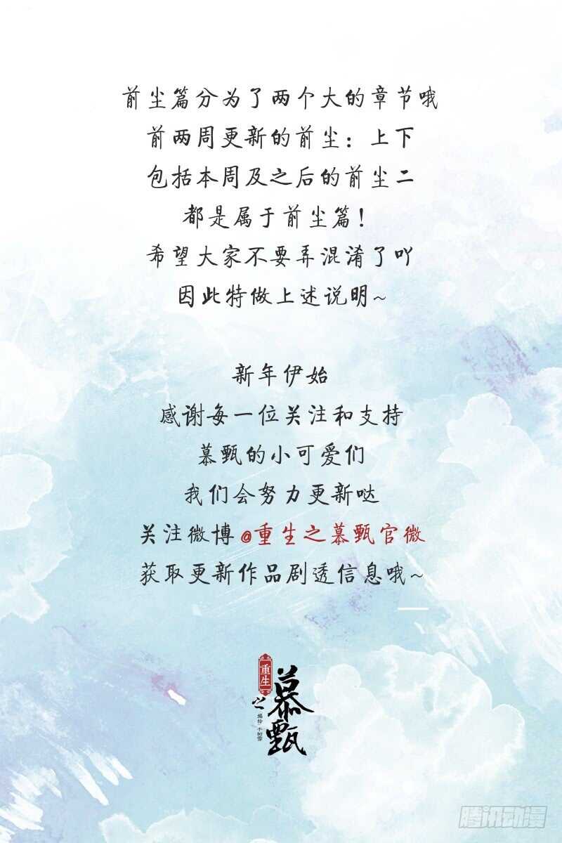 第六十章上 前尘二-第161话