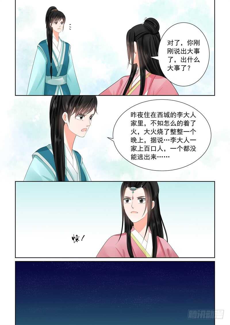 第六十章下 前尘二-第163话