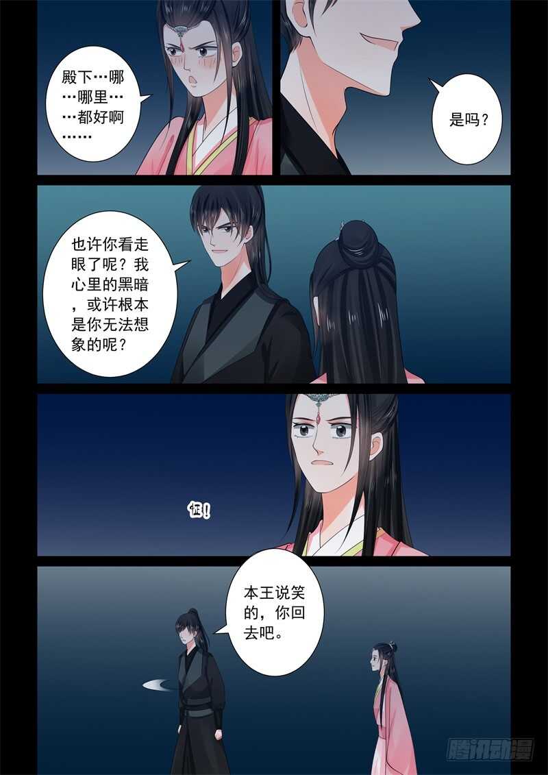 第六十章下 前尘二-第163话