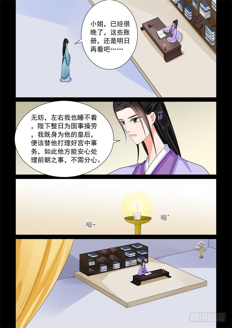 第六十一章中 前尘三-第165话