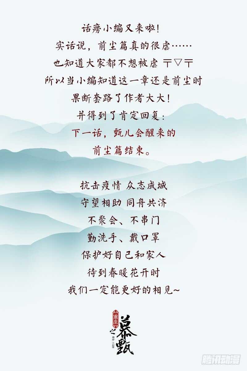 第六十二章上 前尘四-第167话
