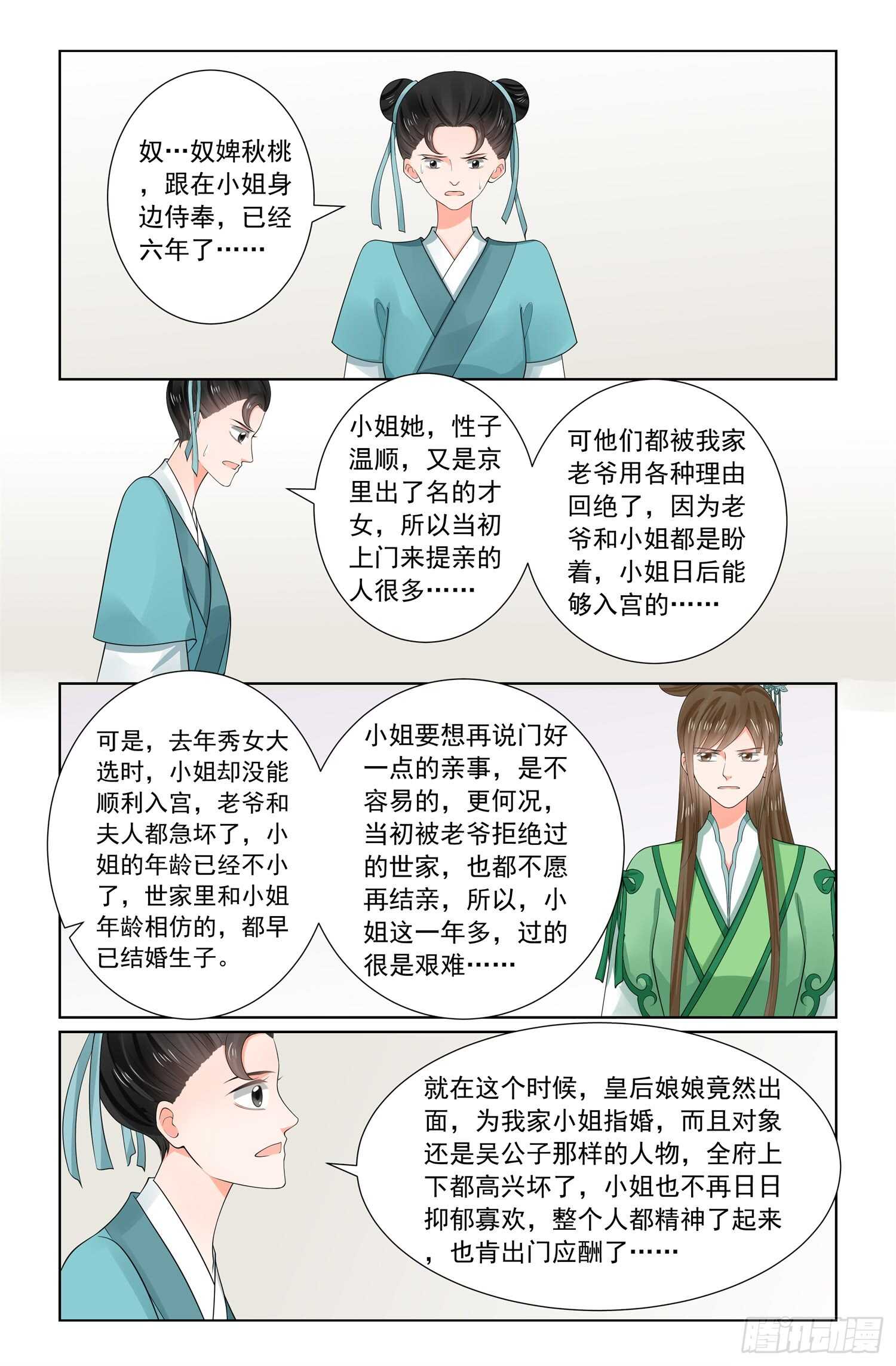 第六十六章中 杀机-第177话