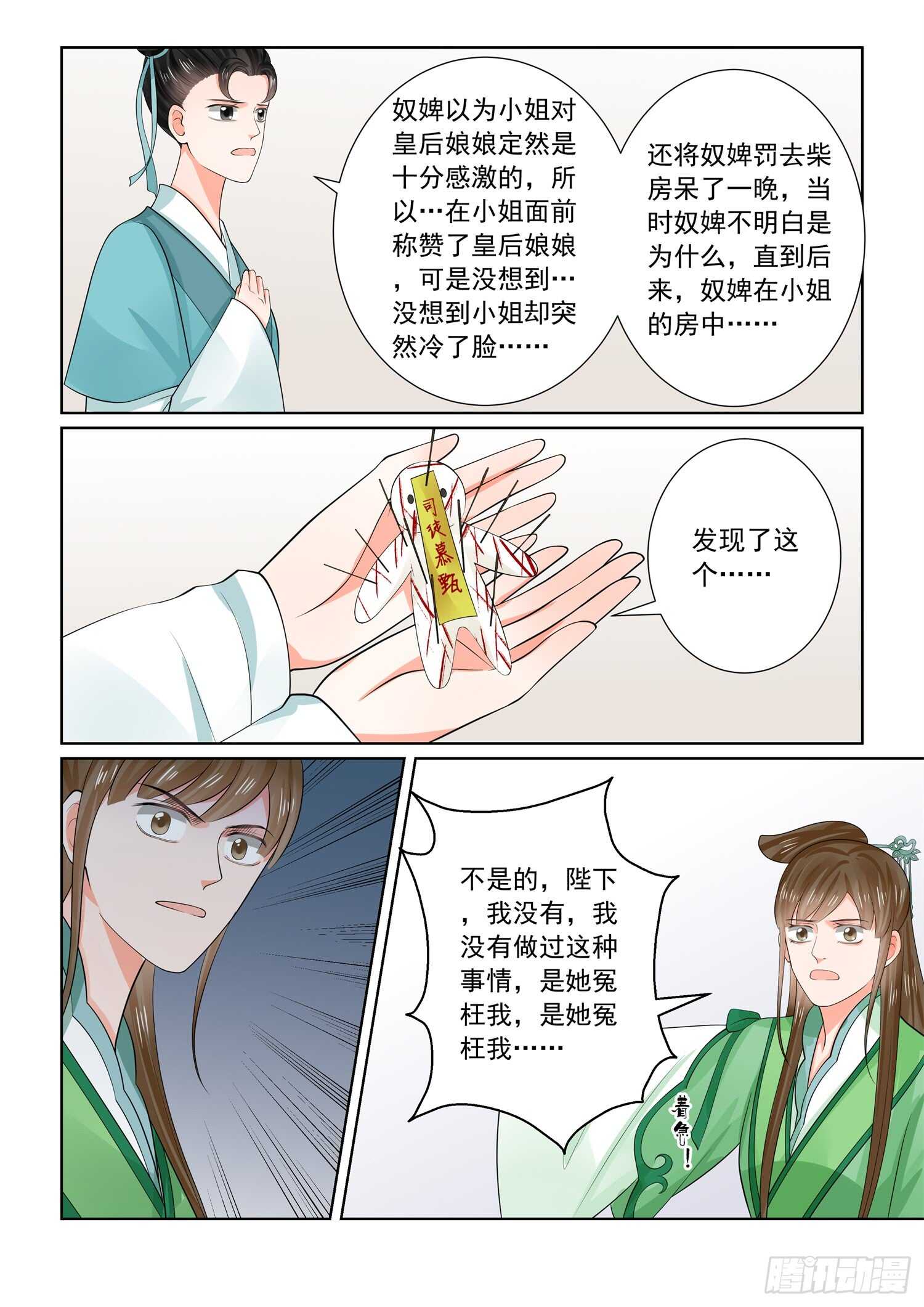 第六十六章中 杀机-第177话