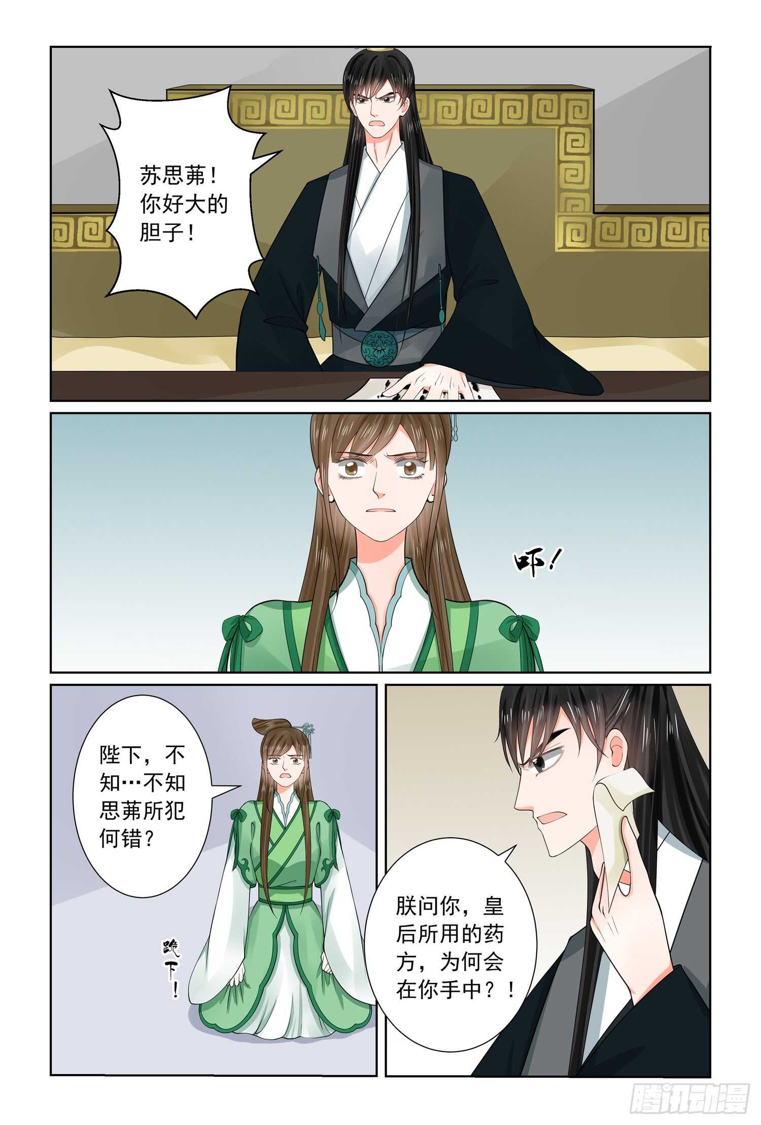 第六十六章中 杀机-第177话