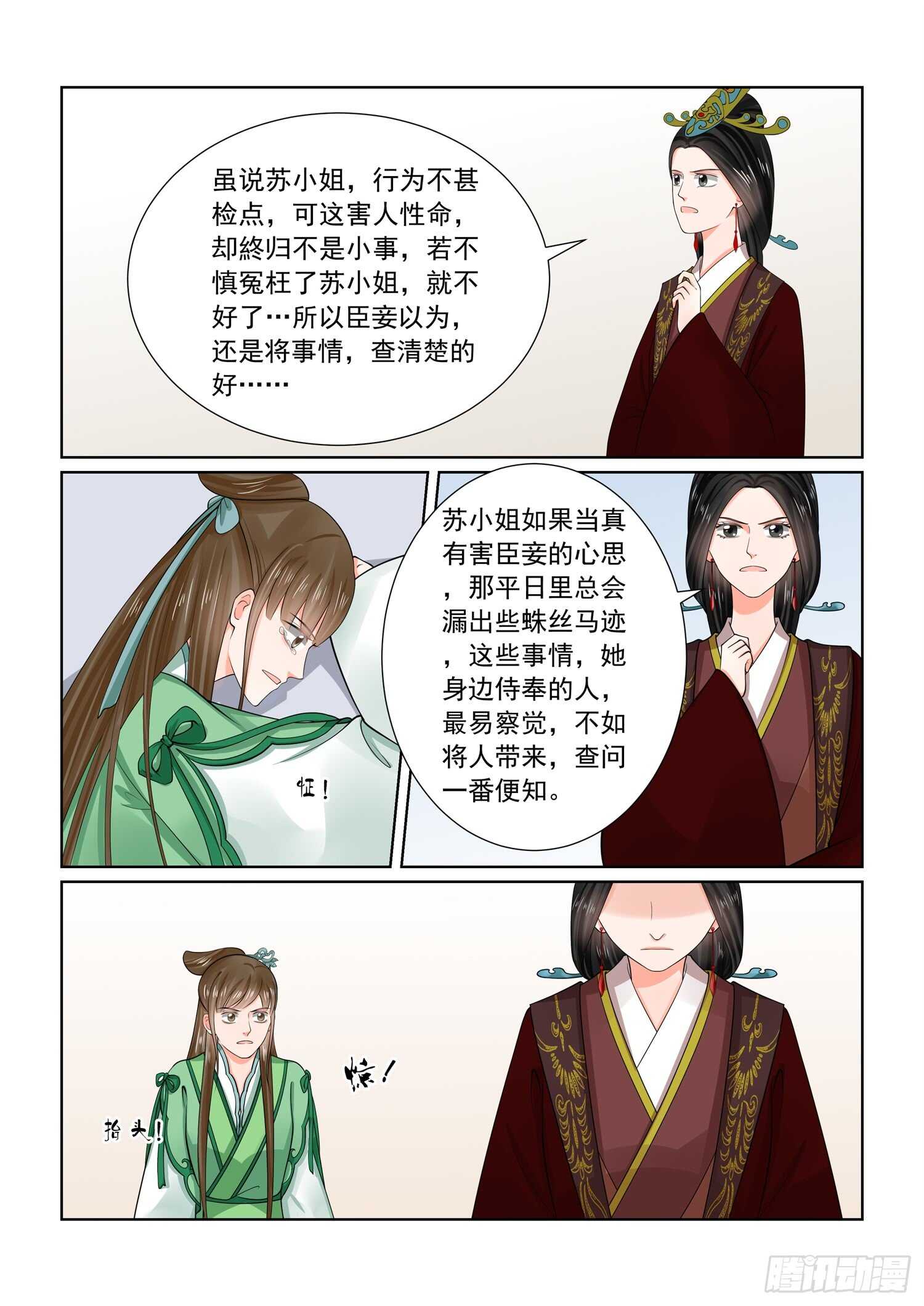 第六十六章中 杀机-第177话