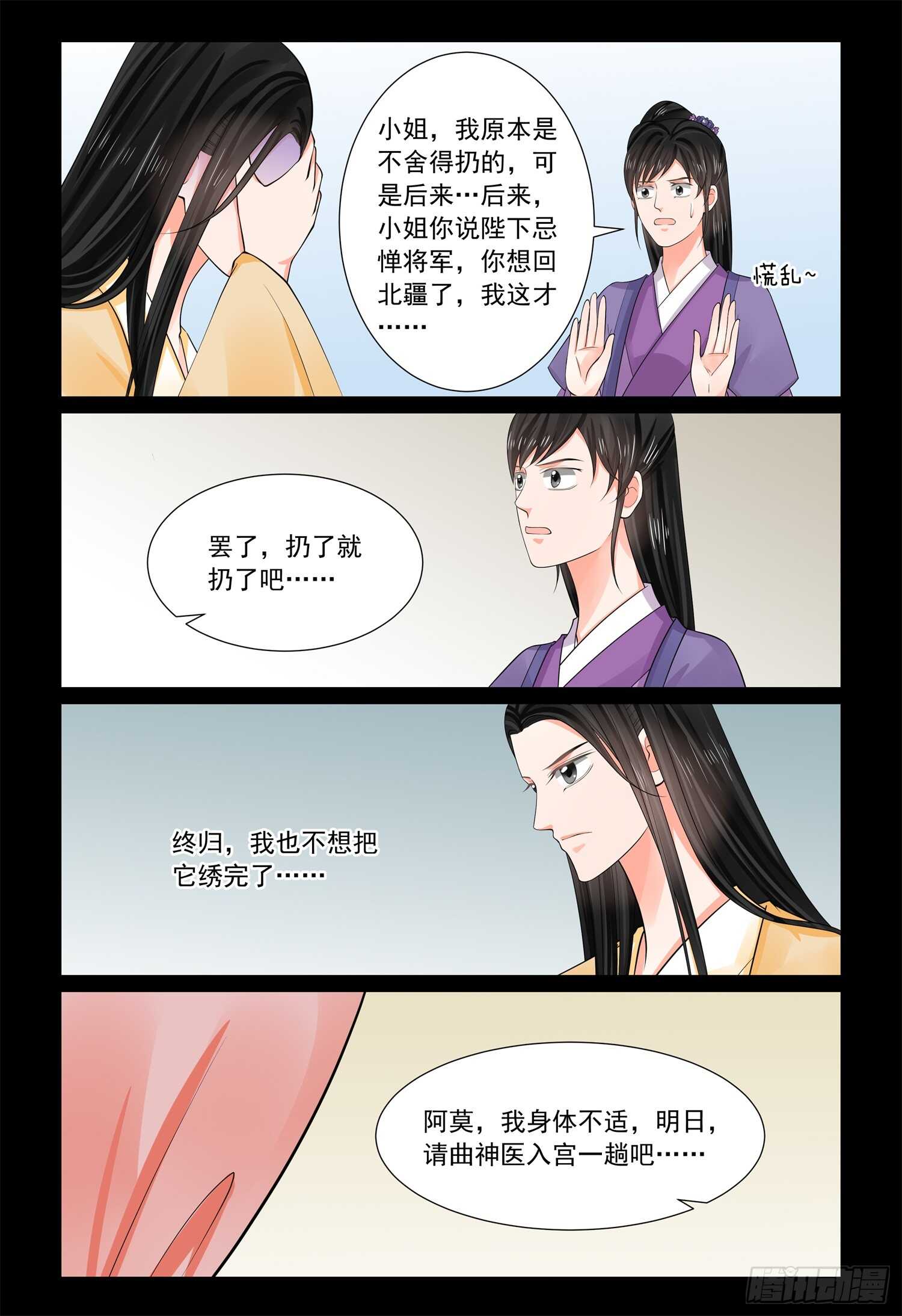 第六十八章下 夜谈-第183话