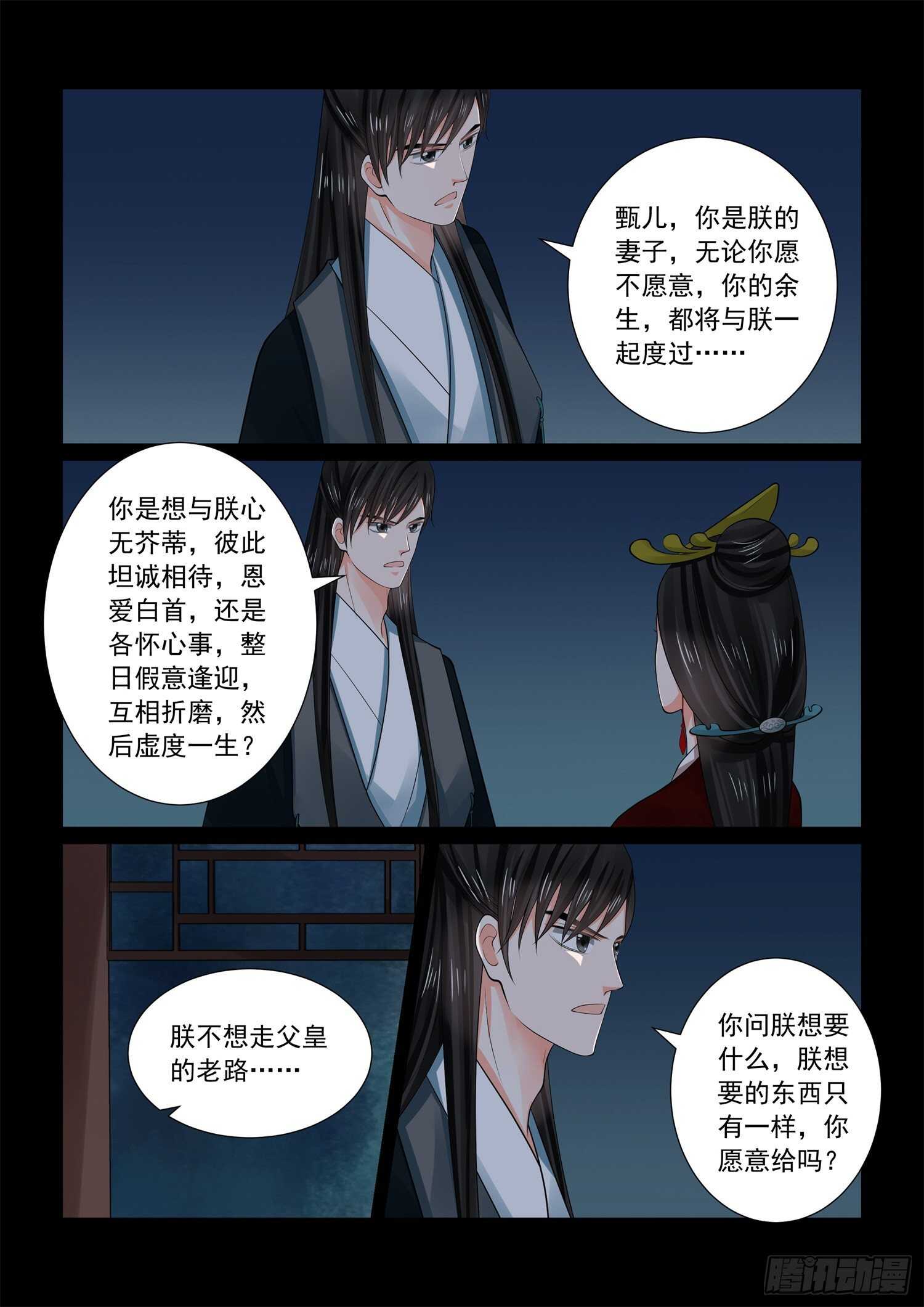 第六十八章下 夜谈-第183话