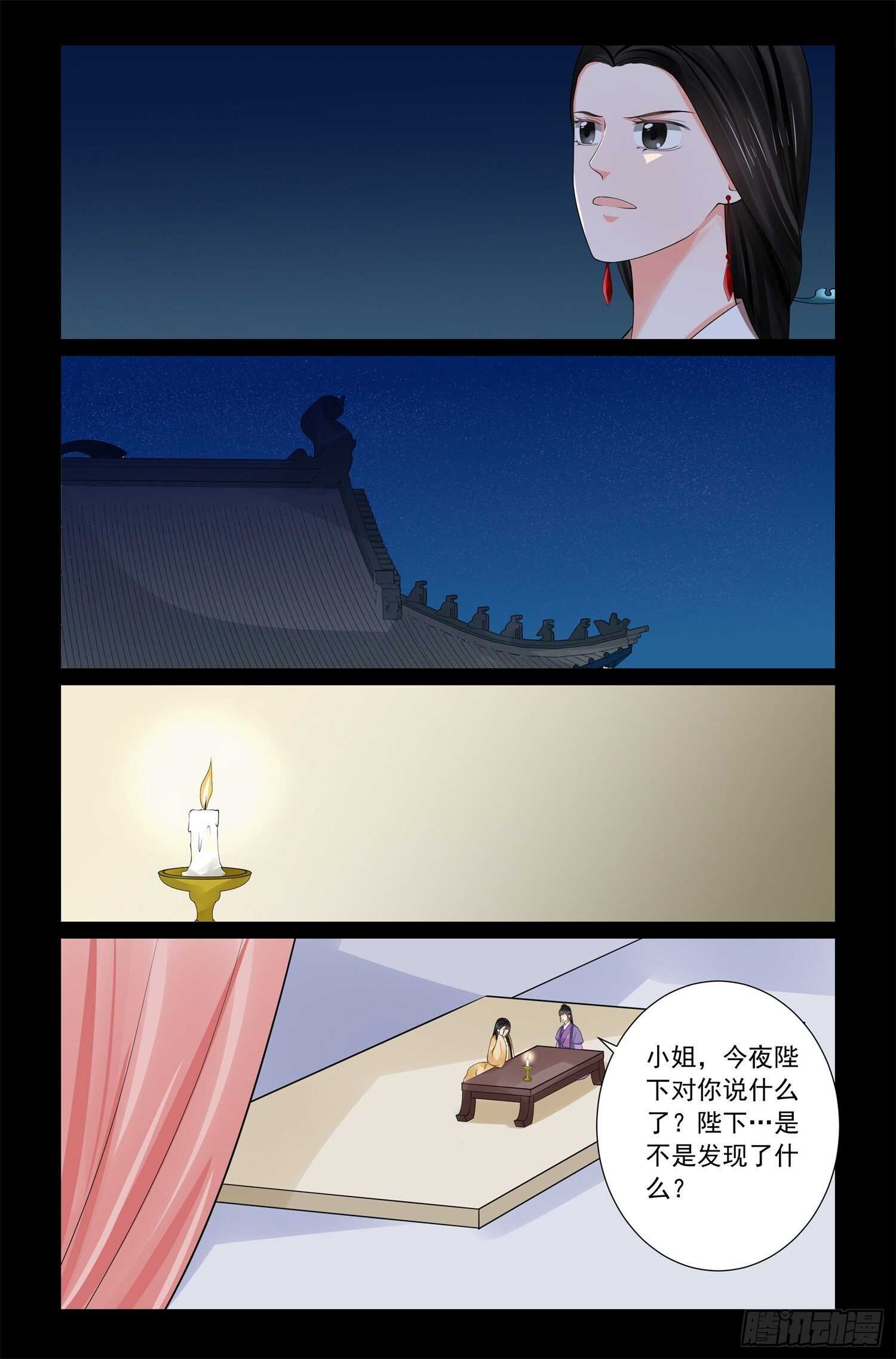 第六十八章下 夜谈-第183话