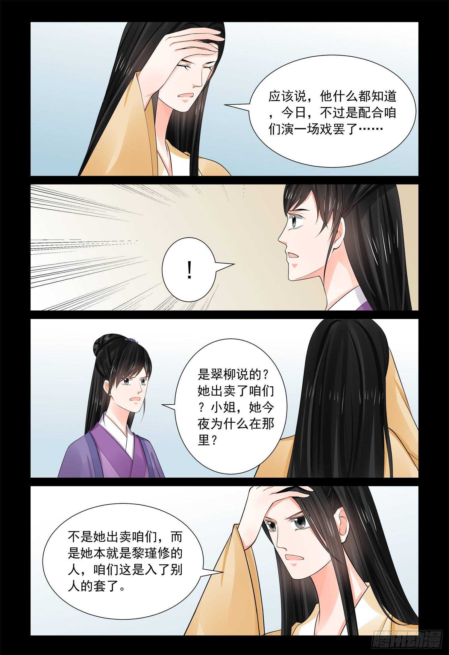 第六十八章下 夜谈-第183话