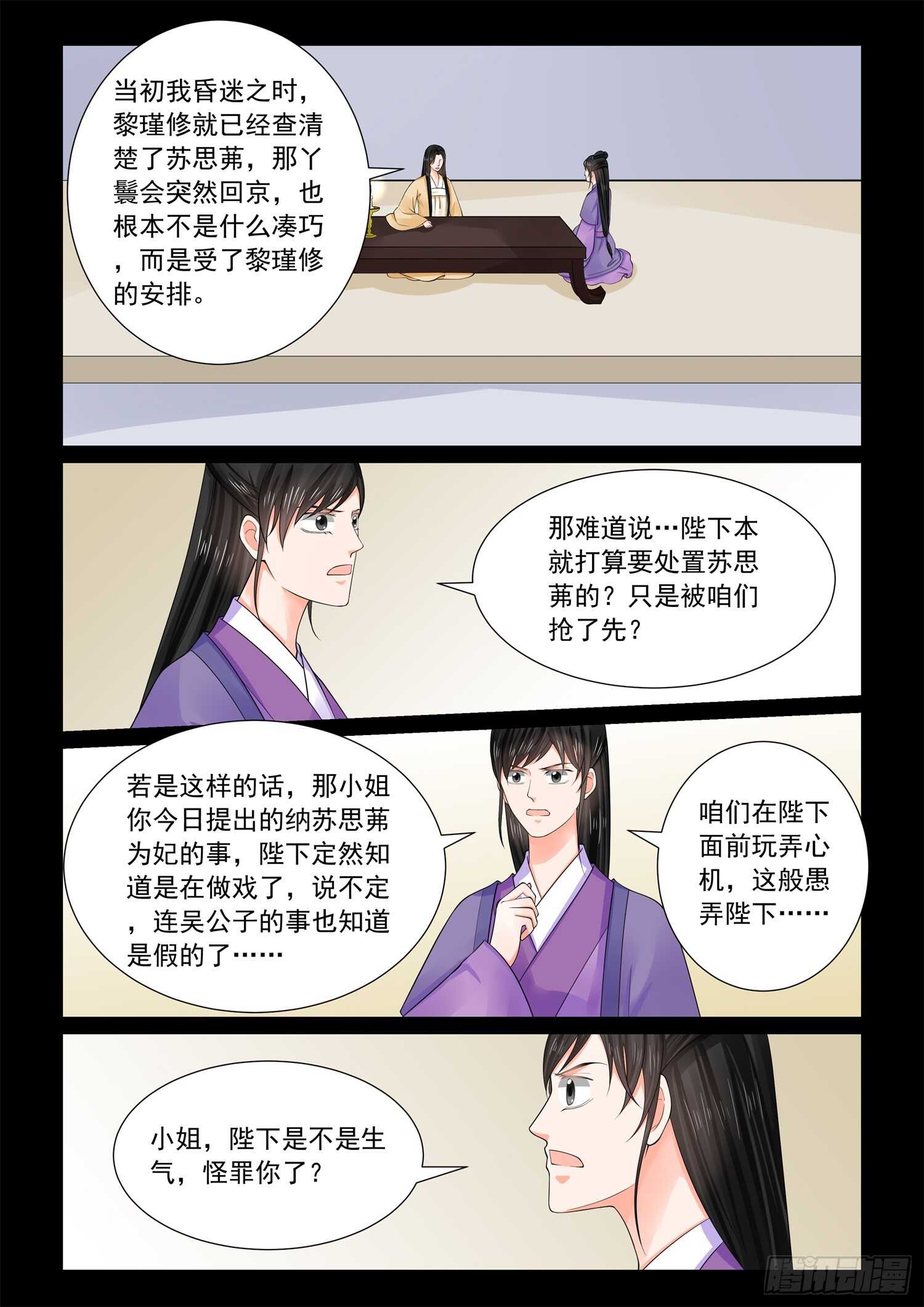 第六十八章下 夜谈-第183话