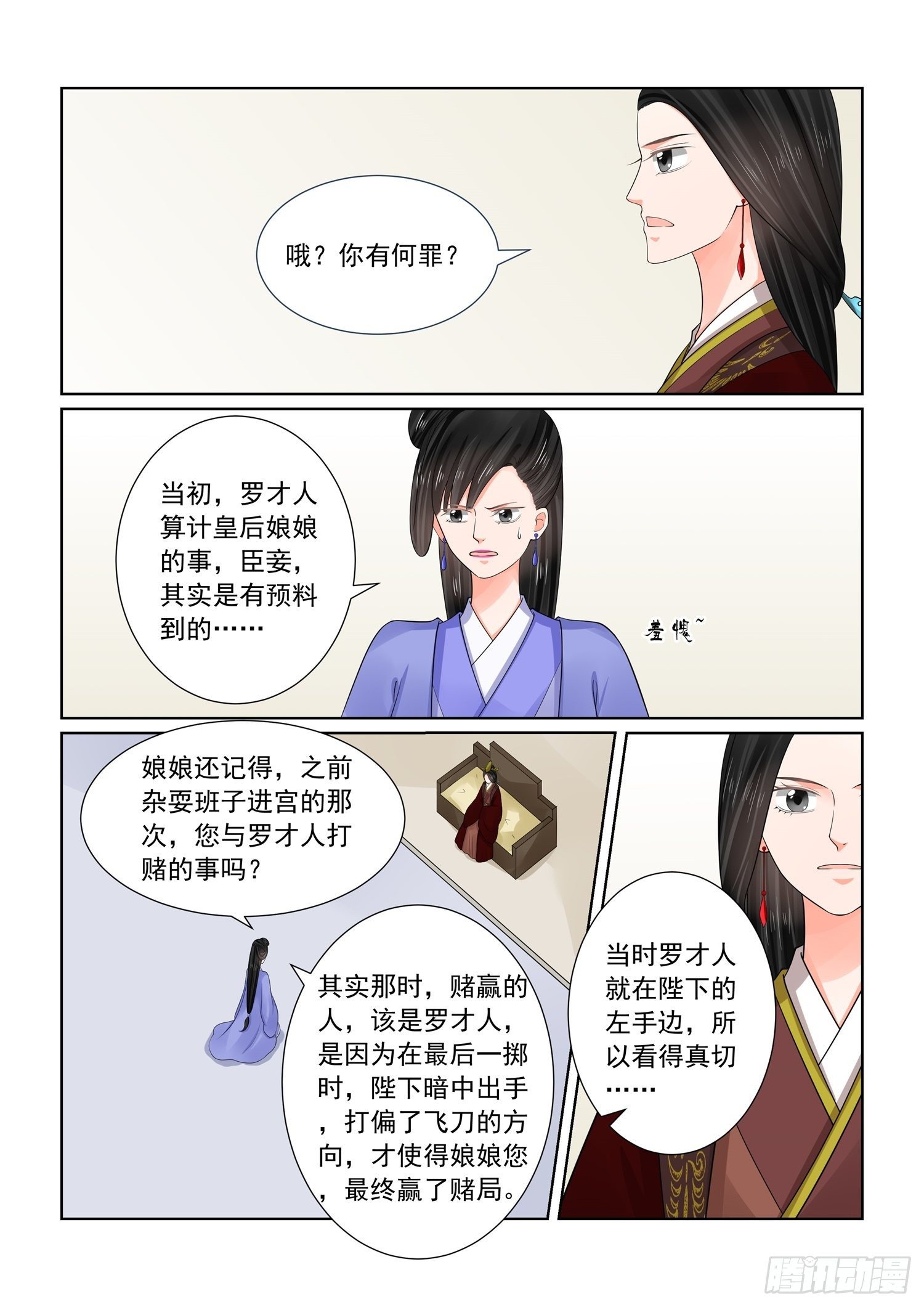 第六十九章下 奉承-第185话