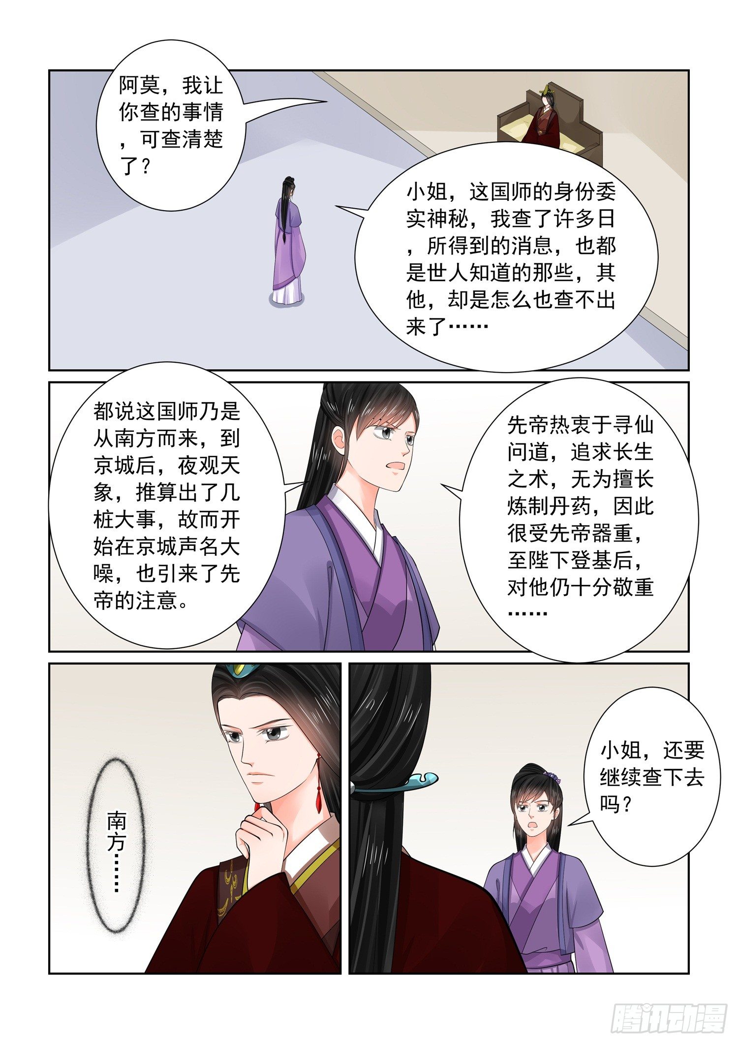 第七十章中 探听-第187话
