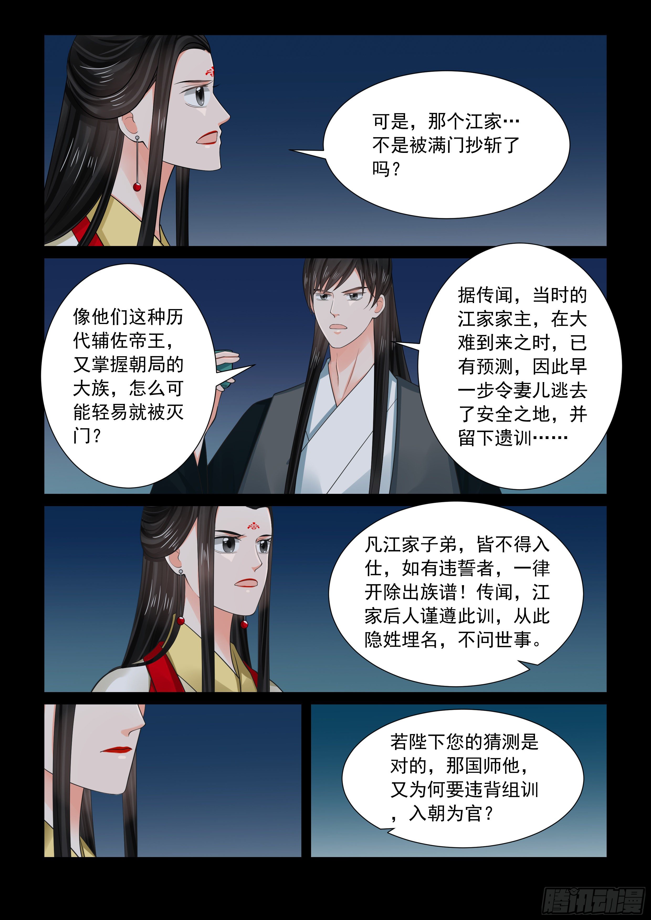 第七十章下（二） 探听-第189话