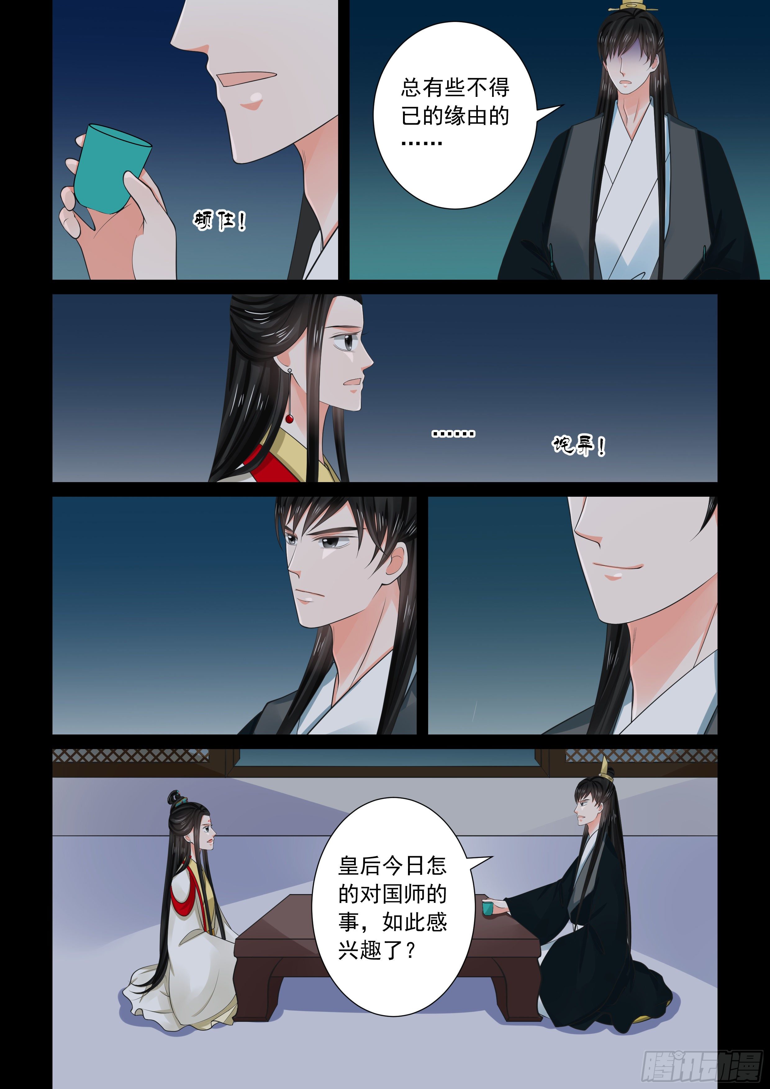 第七十章下（二） 探听-第189话