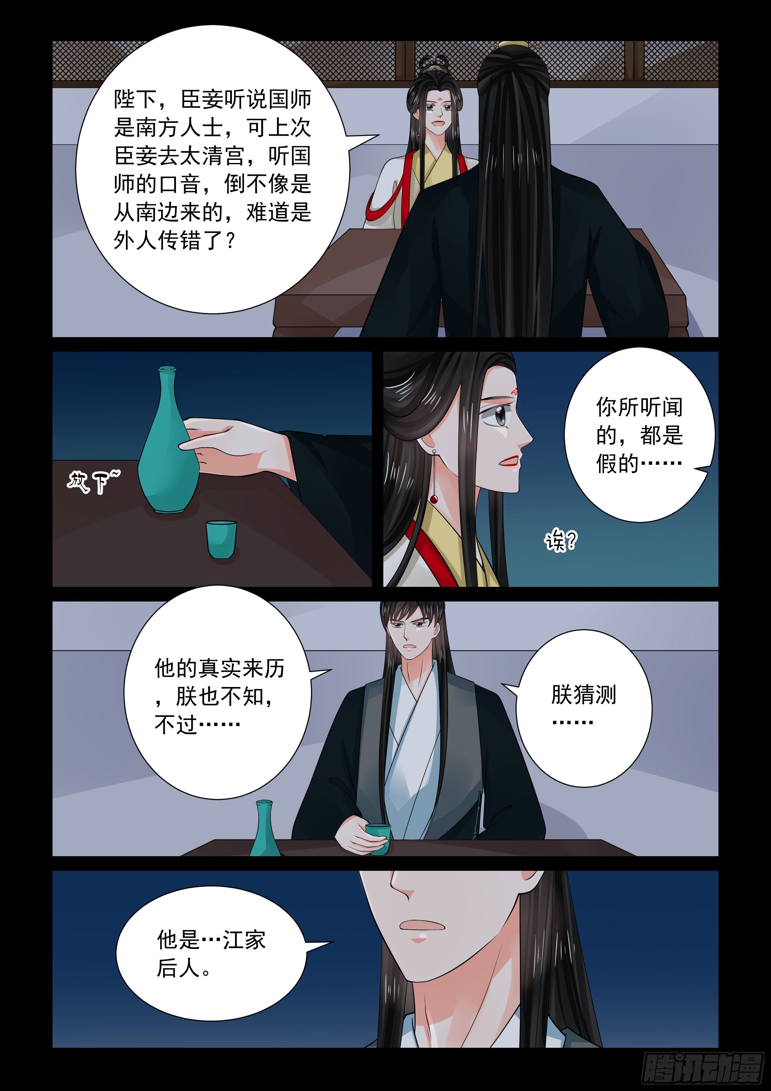 第七十章下（二） 探听-第189话