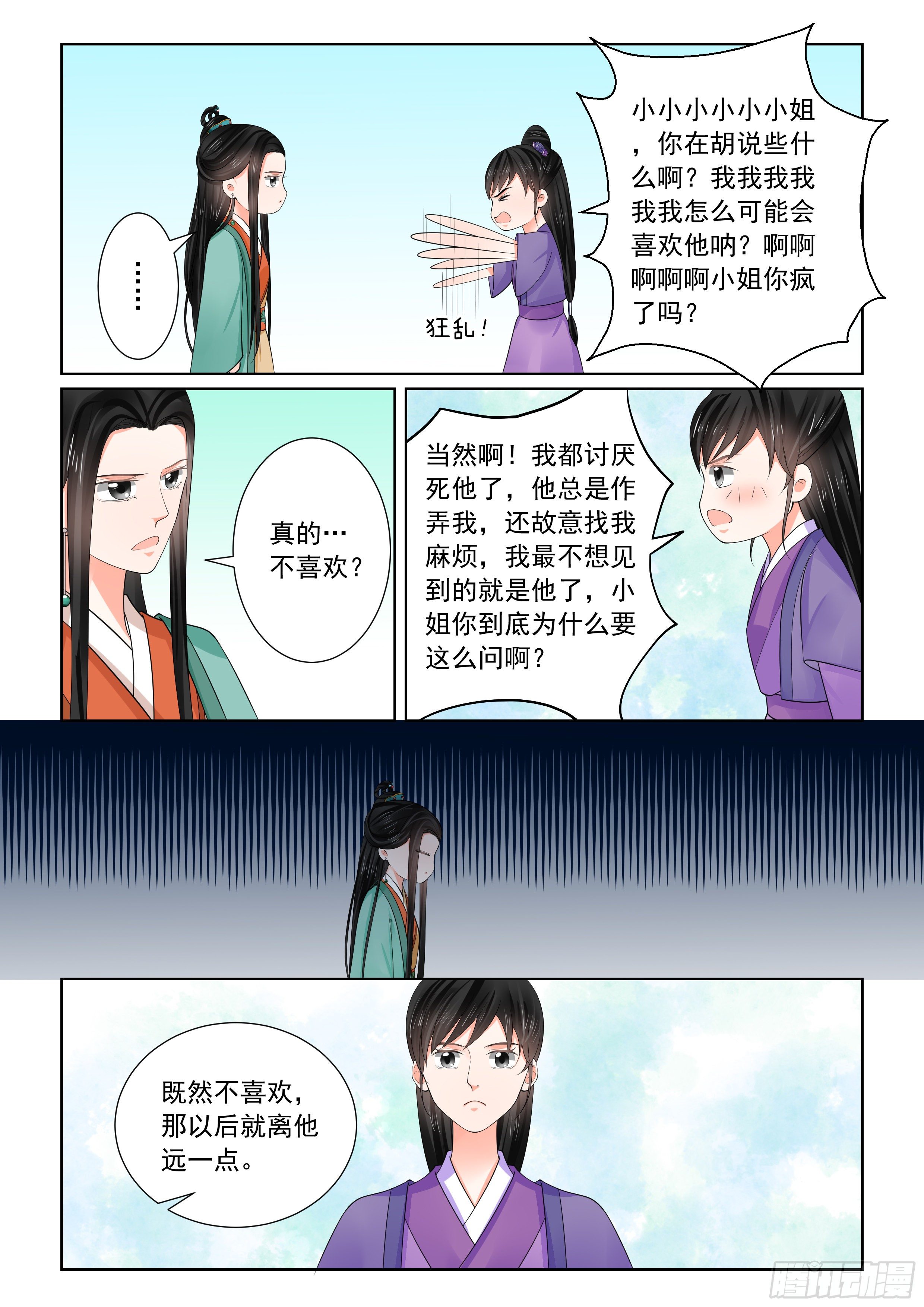 第七十一章下 警告-第191话