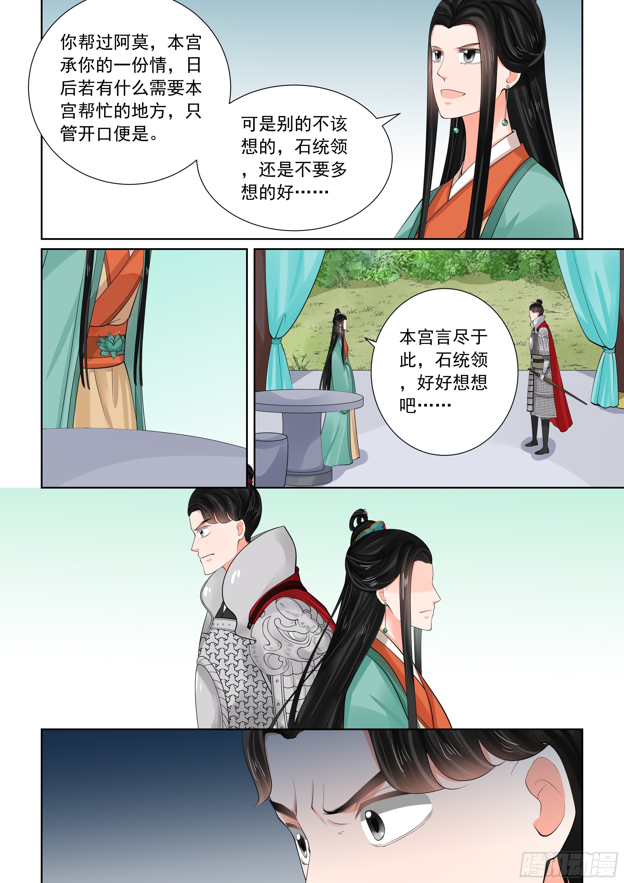 第七十一章下 警告-第191话