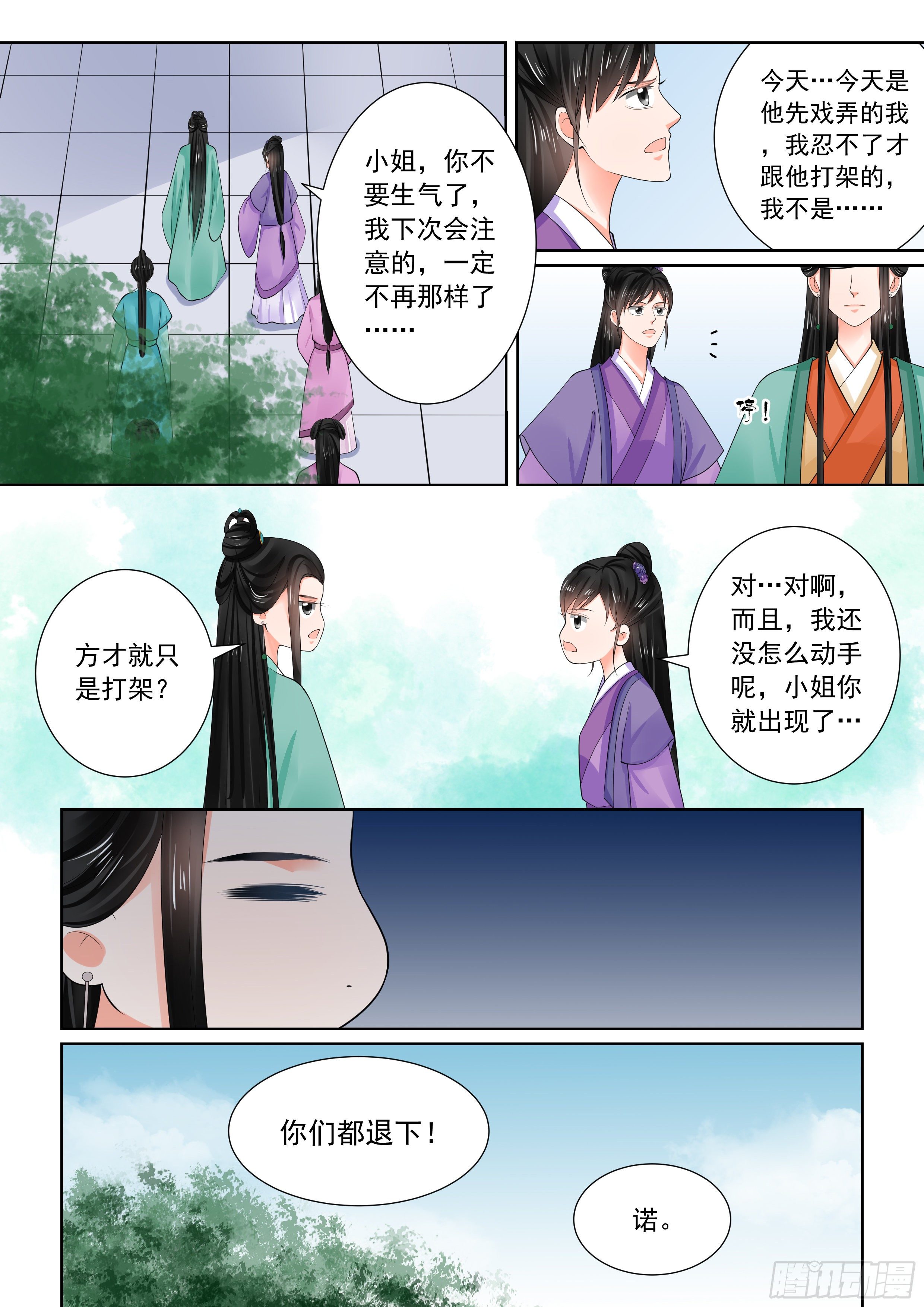 第七十一章下 警告-第191话
