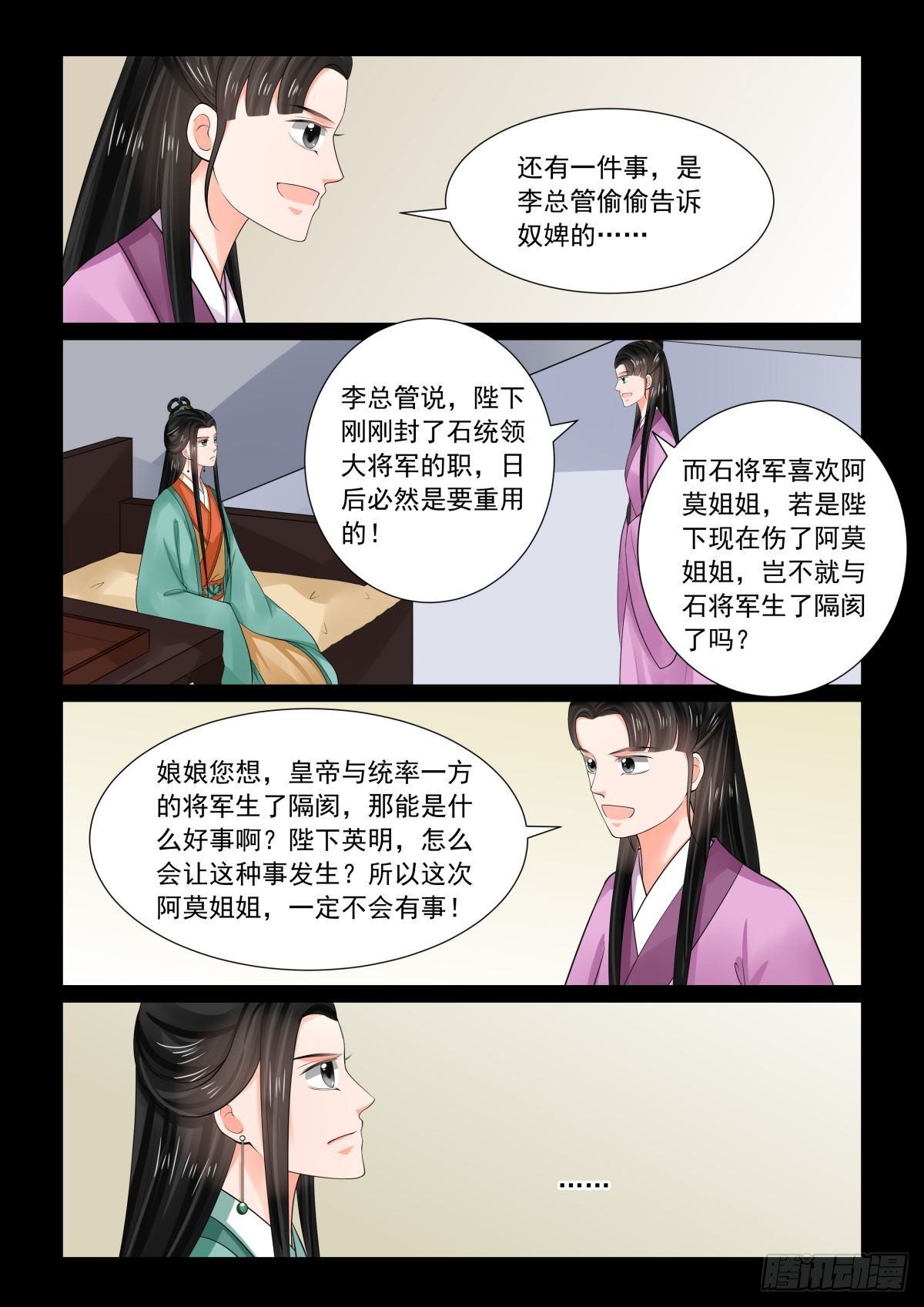 第七十三章上 困惑-第195话