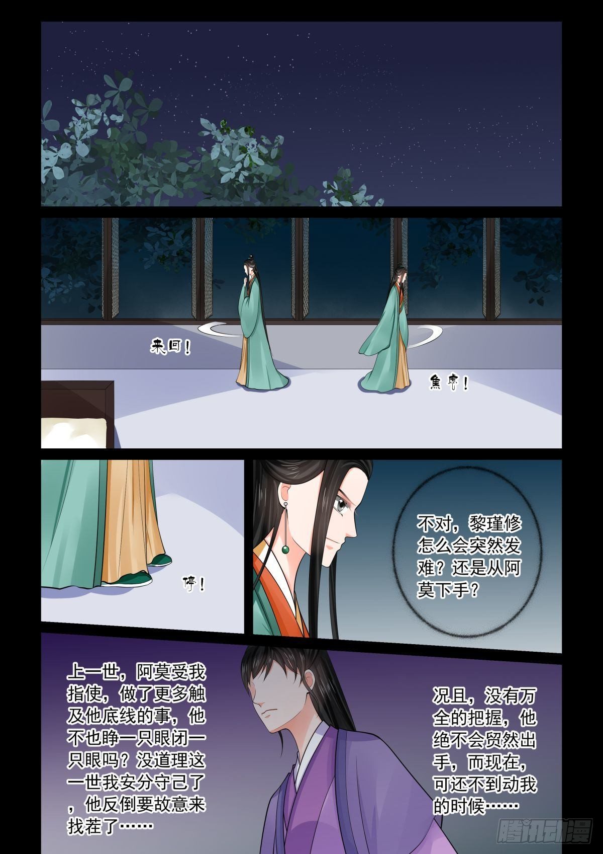 第七十三章上 困惑-第195话