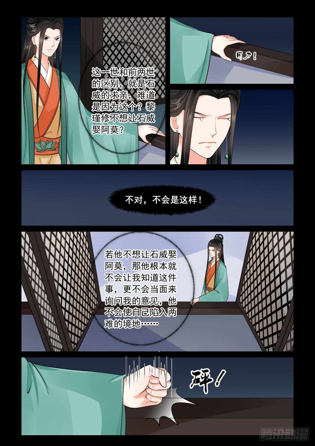 第七十三章上 困惑-第195话