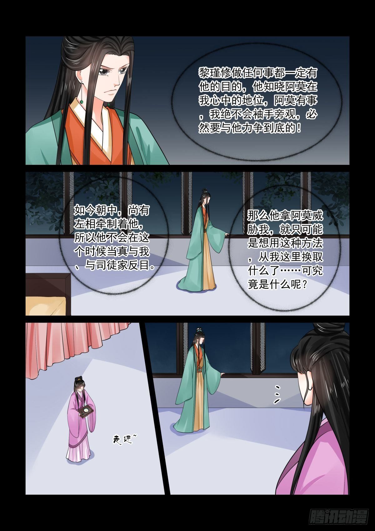 第七十三章上 困惑-第195话