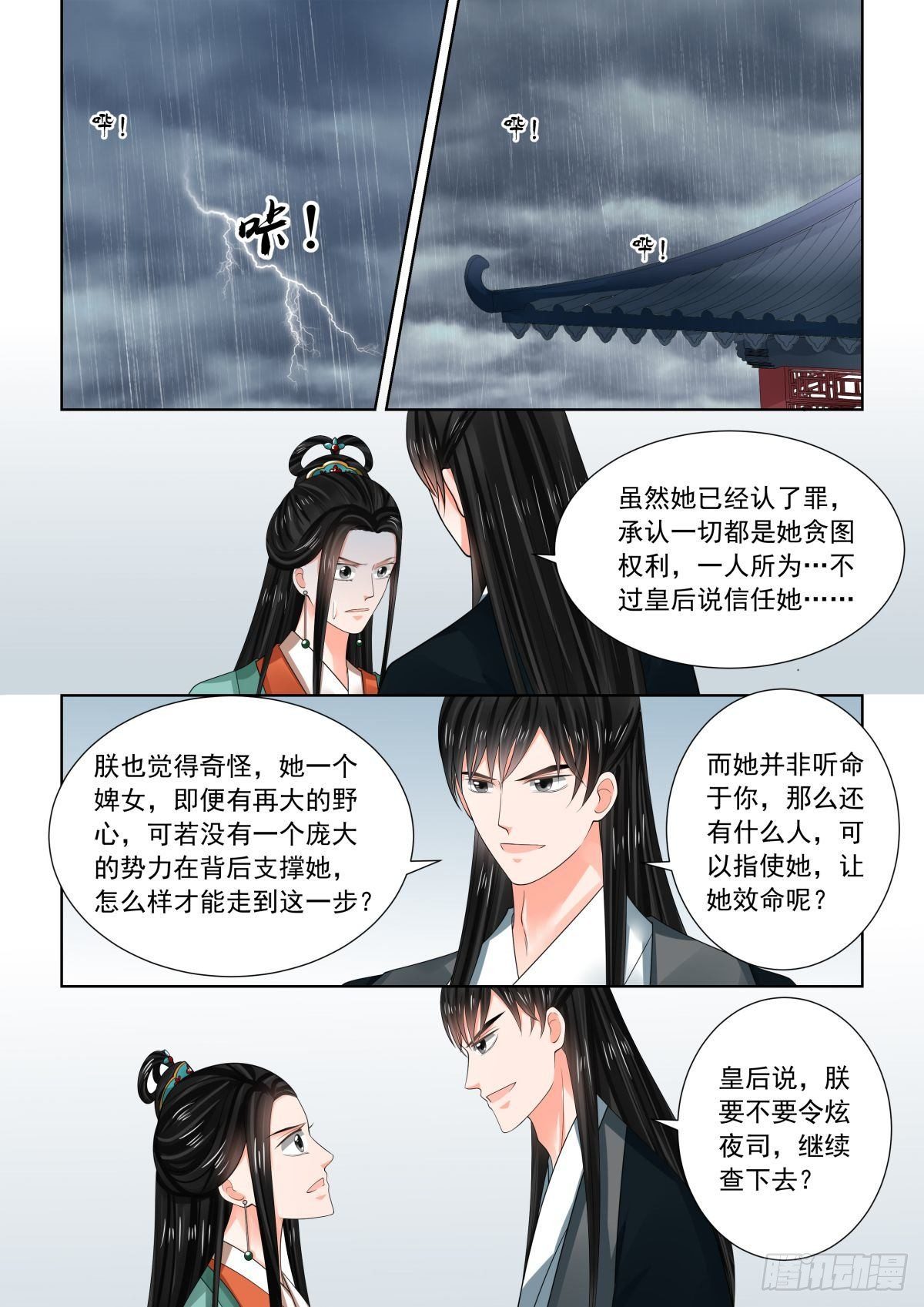 第七十三章下 困惑-第197话