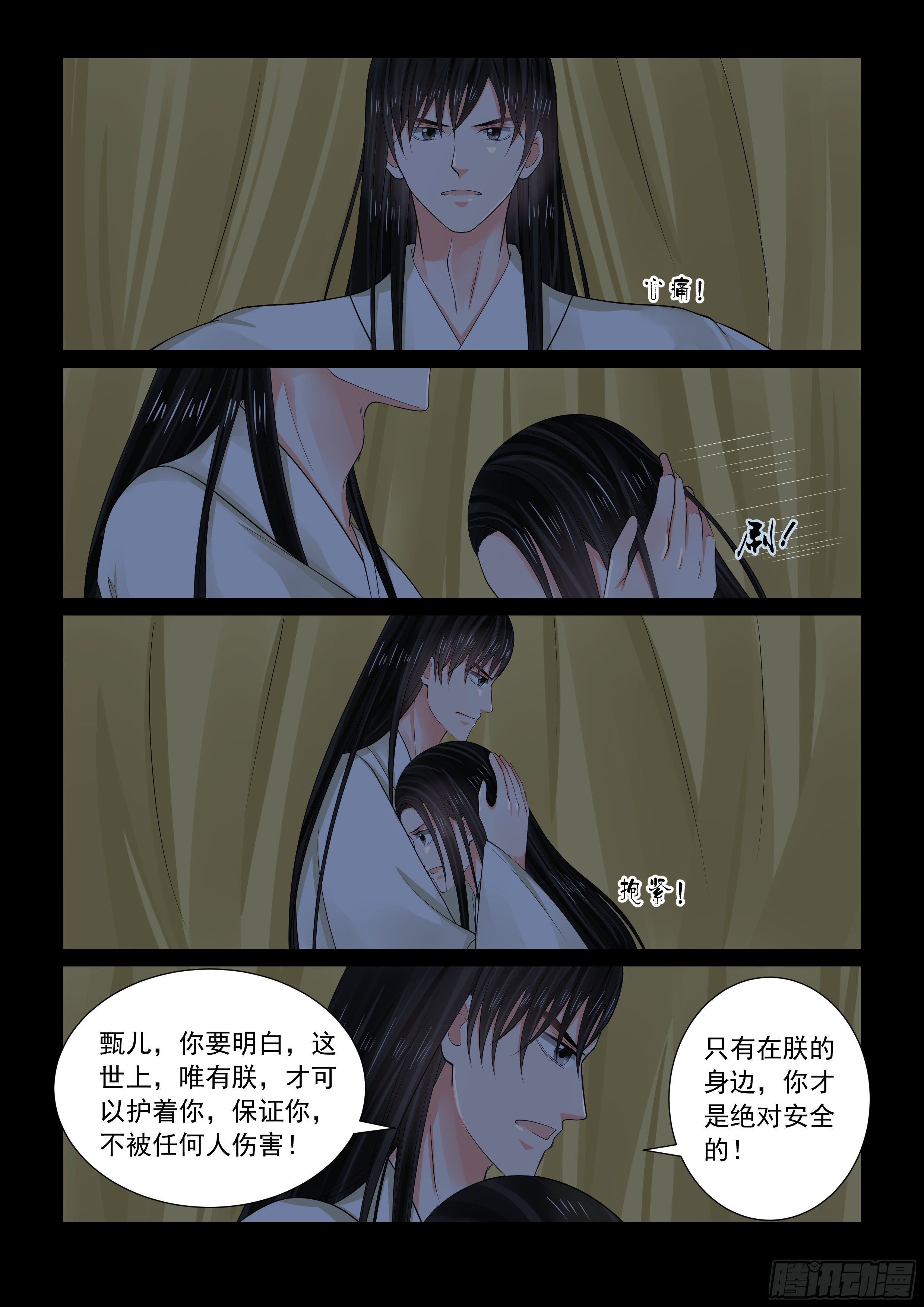 第七十四章下 共处-第199话