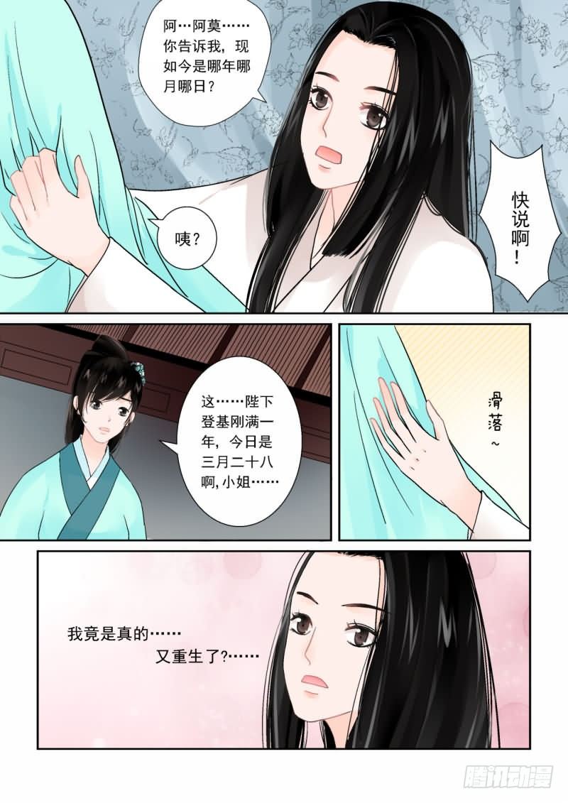 第一章中 上天垂怜 重来一生-第3话