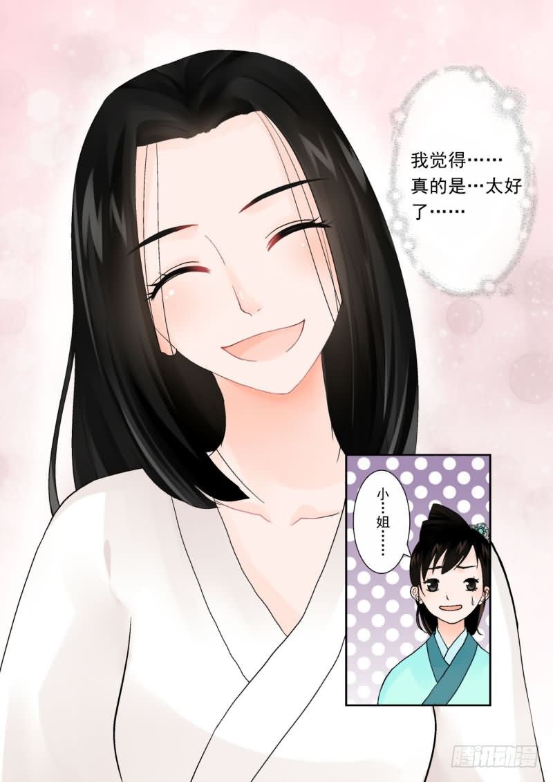 第一章中 上天垂怜 重来一生-第3话