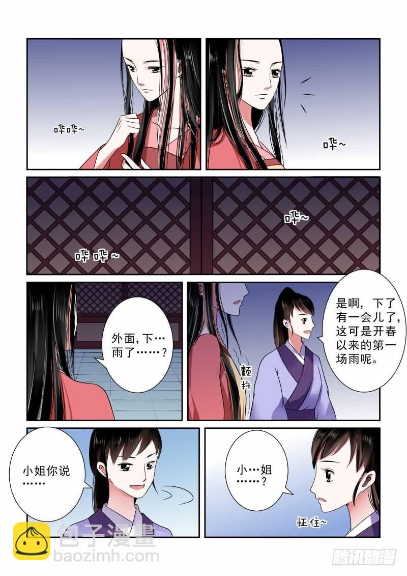 第九章 雨夜上-第21话