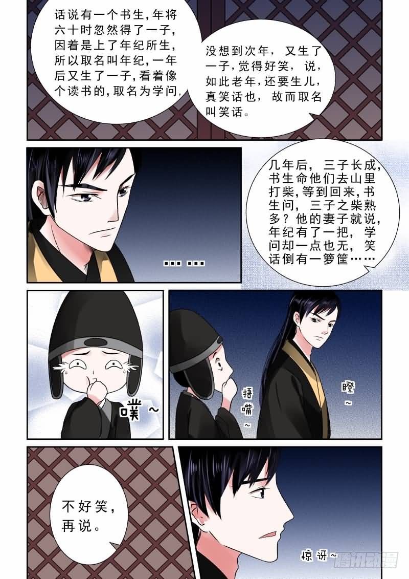 第九章 雨夜上-第21话