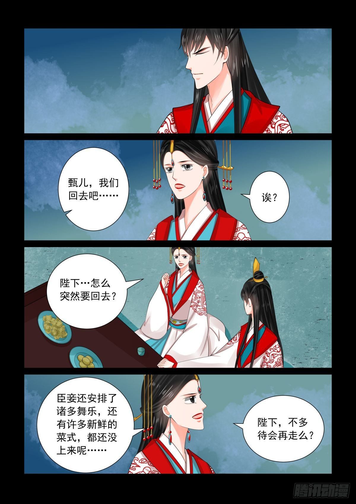 第七十七章中 生辰宴-第205话