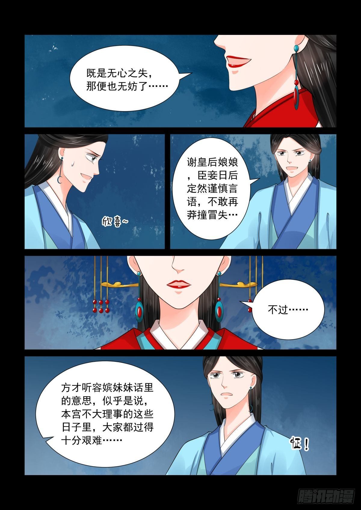 第七十七章中 生辰宴-第205话