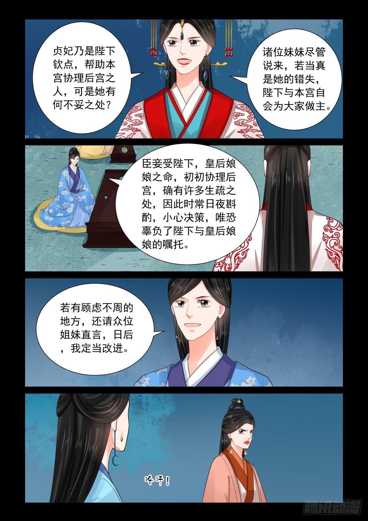 第七十七章中 生辰宴-第205话
