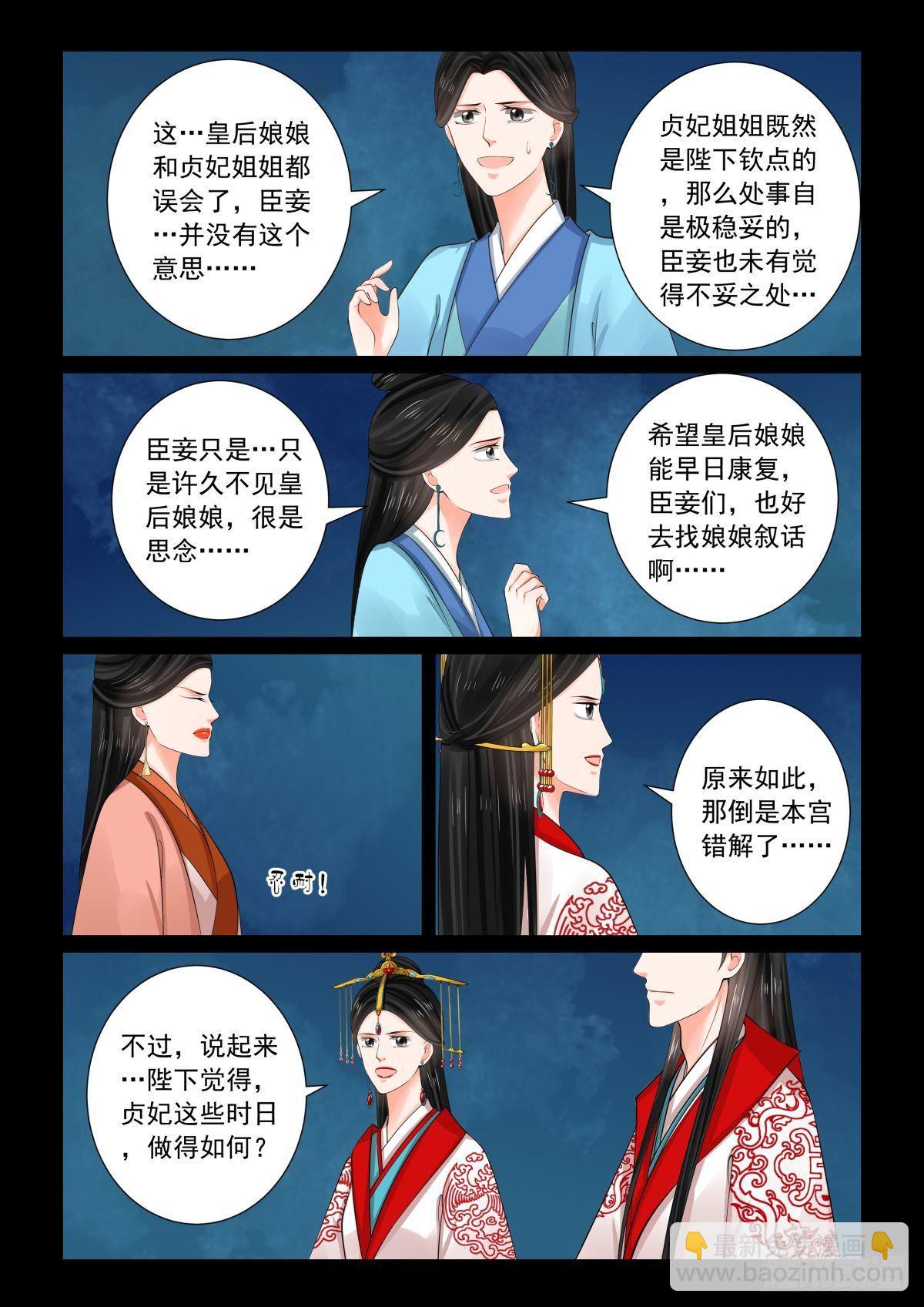 第七十七章中 生辰宴-第205话