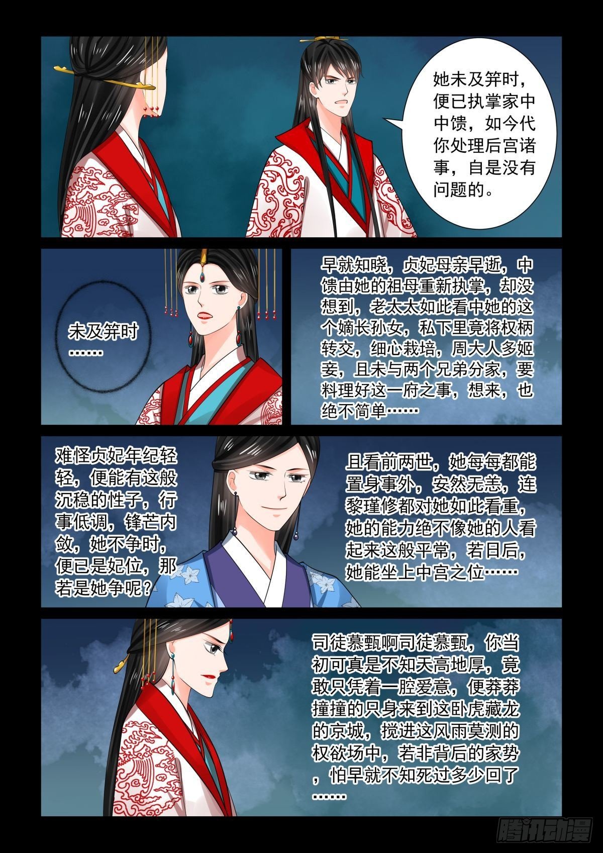 第七十七章中 生辰宴-第205话