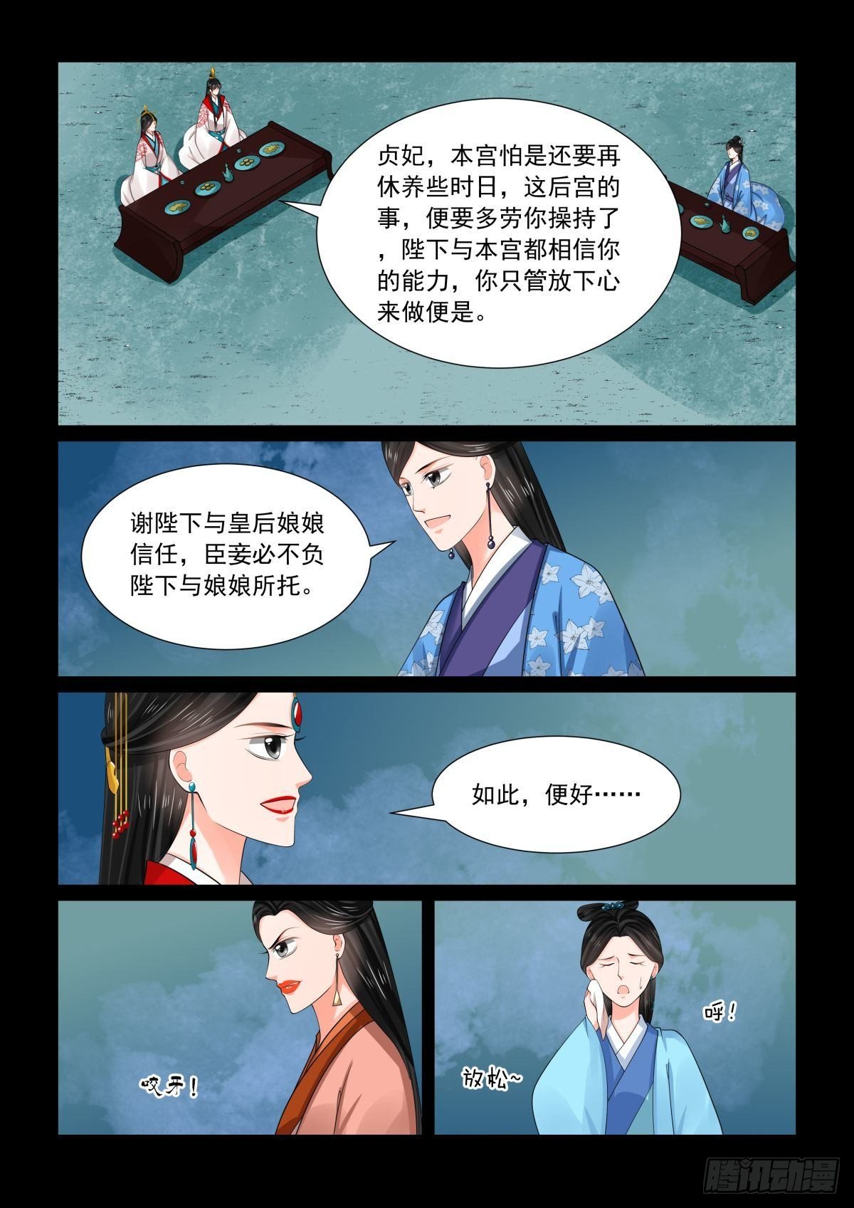 第七十七章中 生辰宴-第205话