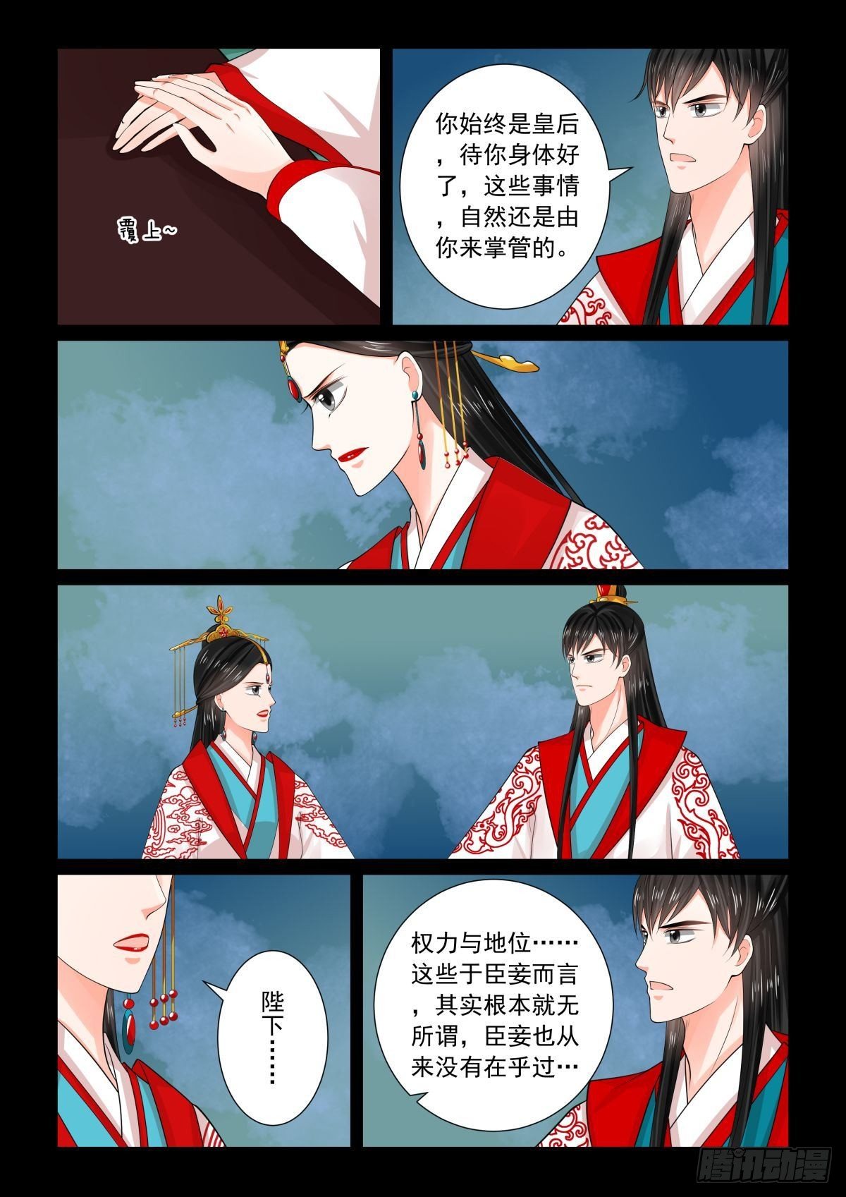 第七十七章中 生辰宴-第205话