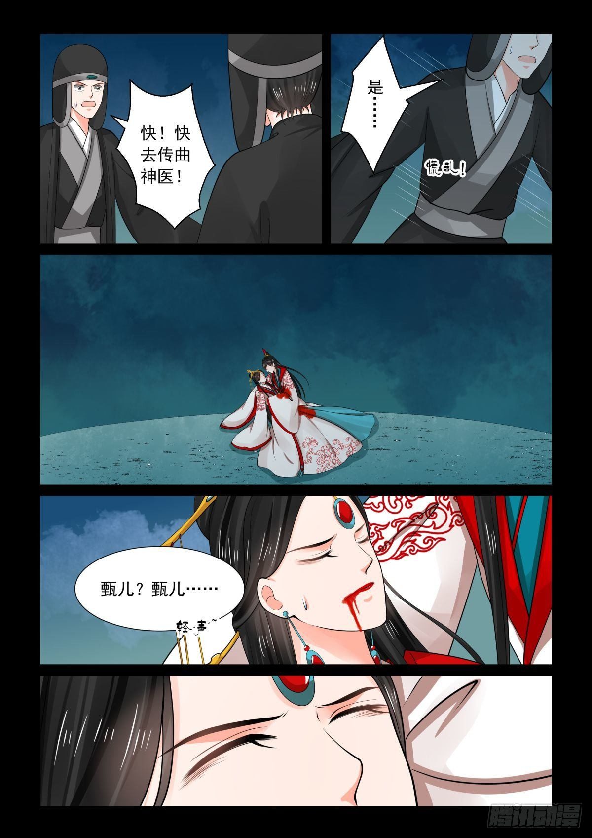 第七十七章下2 生辰宴-第207话