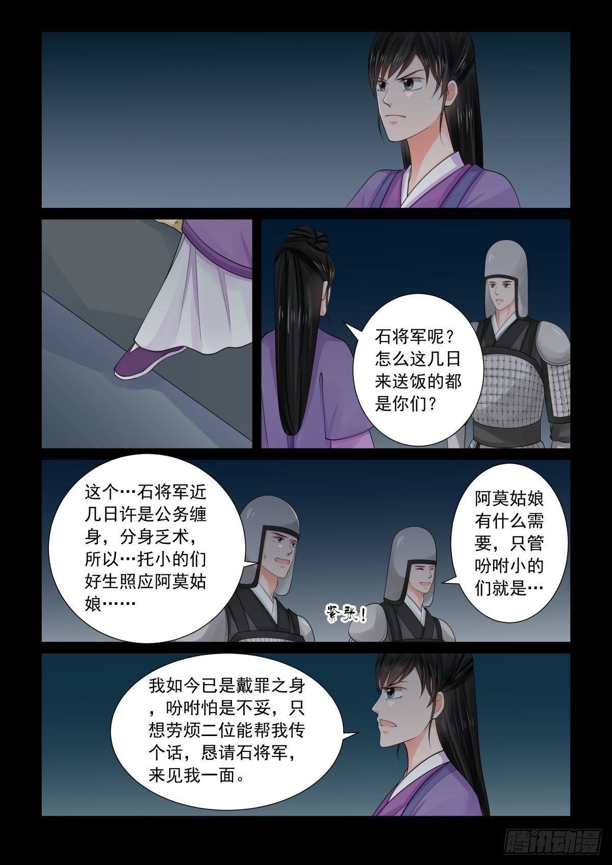 第七十八章下 薨-第209话