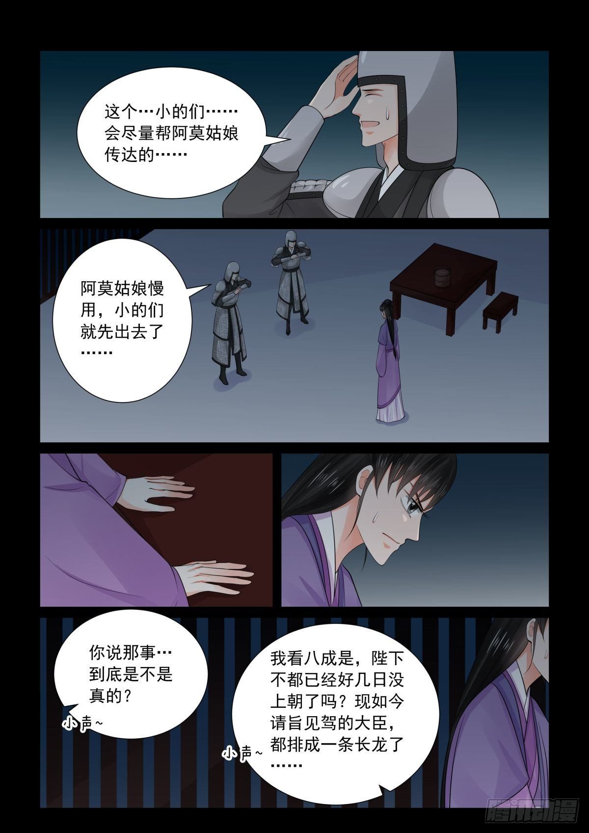 第七十八章下 薨-第209话
