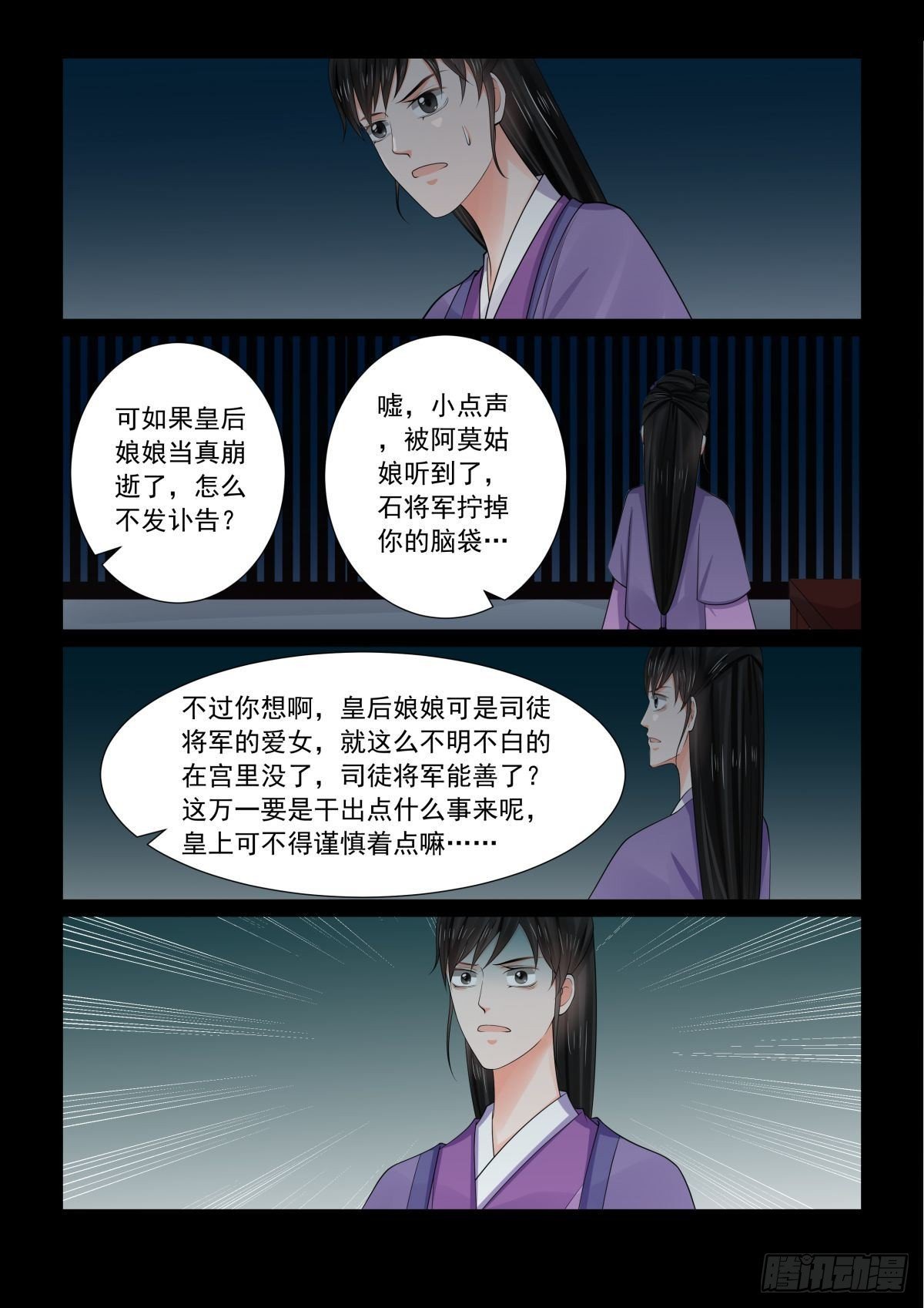第七十八章下 薨-第209话