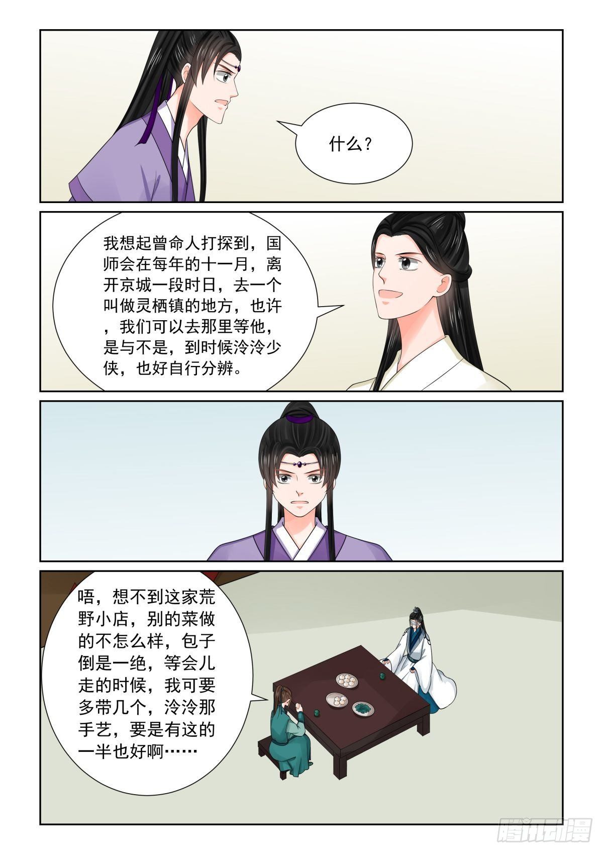 第八十一章上 启程-第215话
