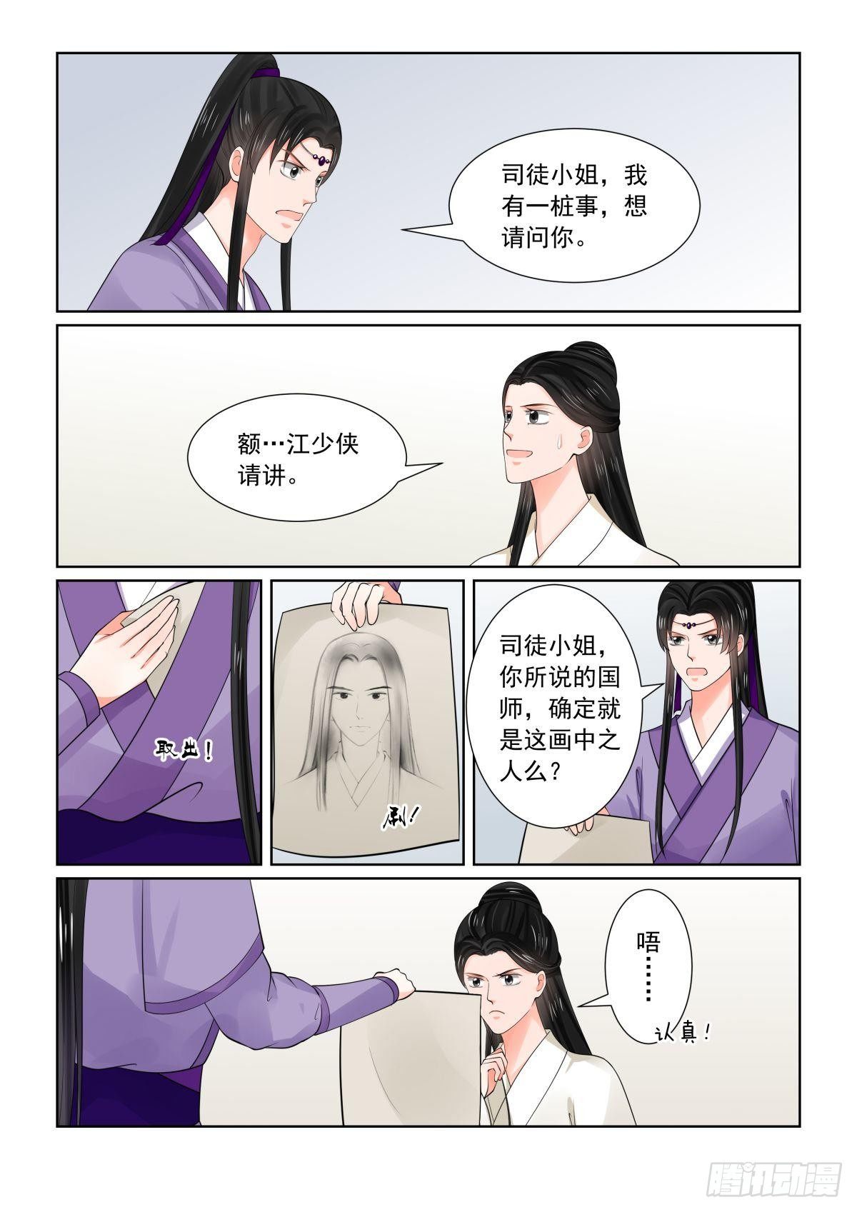 第八十一章上 启程-第215话